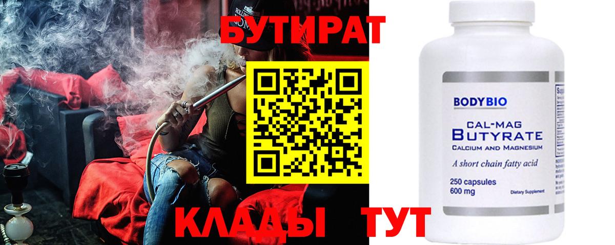 Бутират вода  Вход с VPN  Каменка 