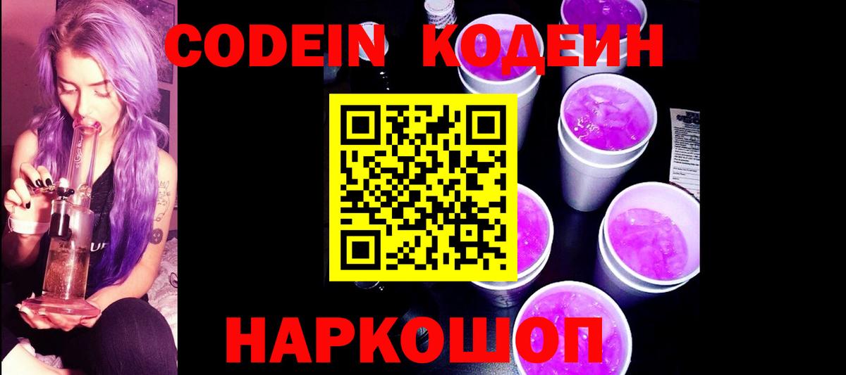 Каменка  Кодеин Purple Drank  Вход с VPN 