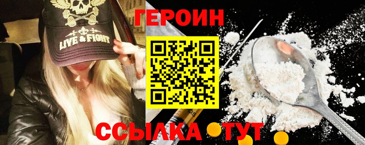 ГЕРОИН Heroin Каменка