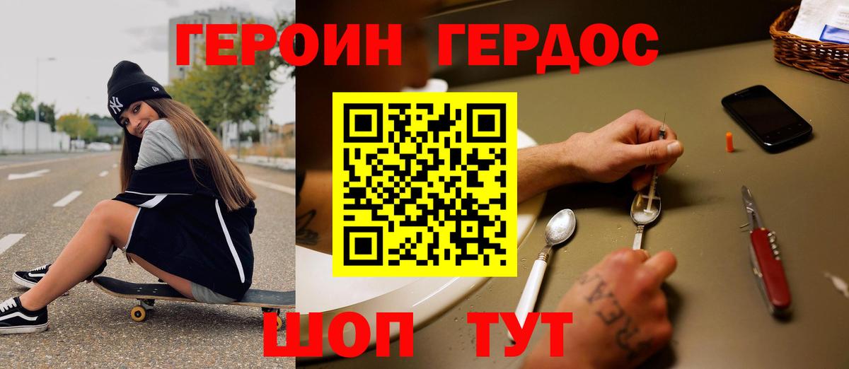 ГЕРОИН герыч  Вход с VPN  Каменка 