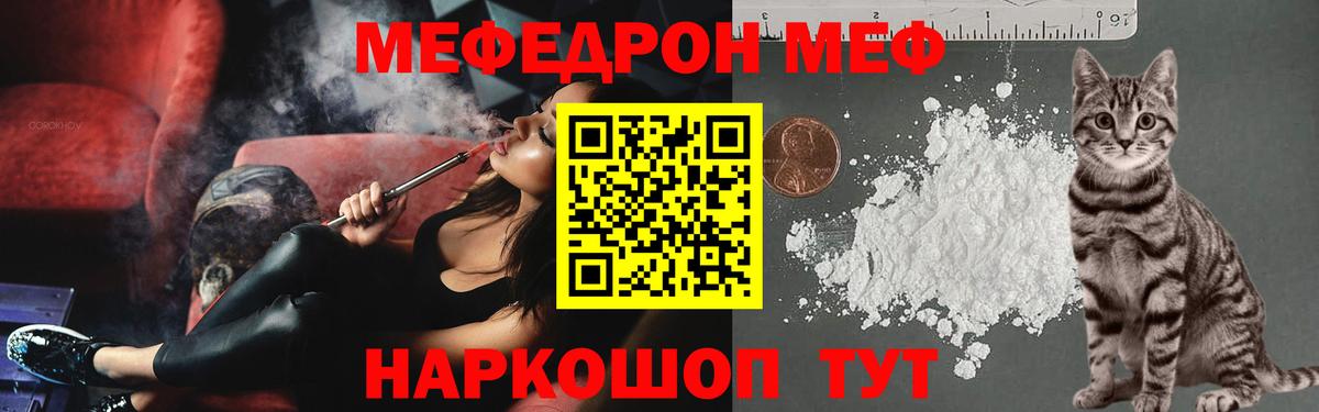 Меф Каменка