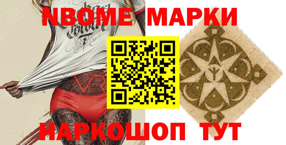 Марки NBOMe 1500мкг  Вход с VPN  Марки NBOMe 1500мкг  Наркотические марки  Каменка 